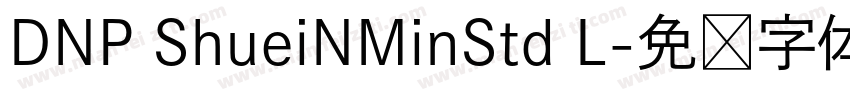 DNP ShueiNMinStd L字体转换